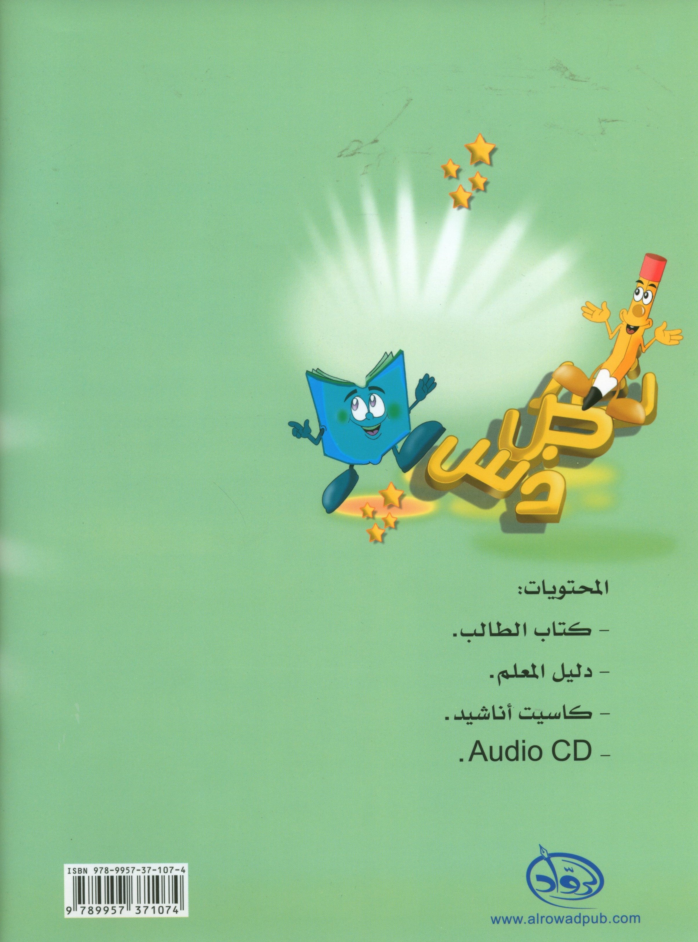 The Golden Letters Textbook Level 1 الحروف الذَّهبيّة