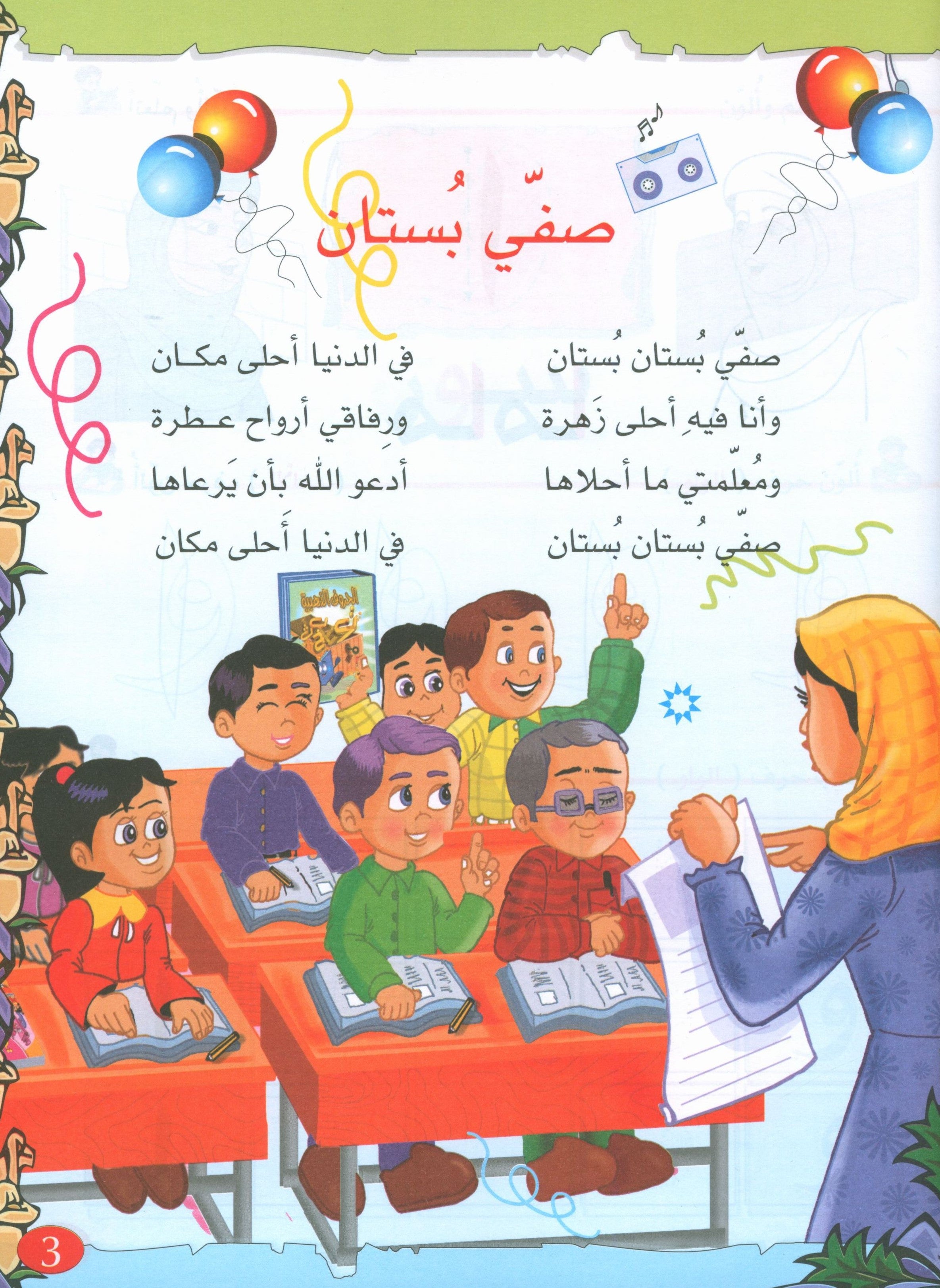 The Golden Letters Textbook Level 1 الحروف الذَّهبيّة