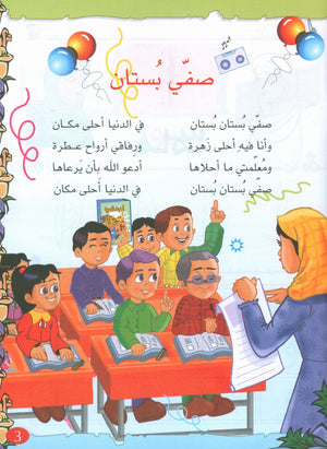 The Golden Letters Textbook Level 1 الحروف الذَّهبيّة
