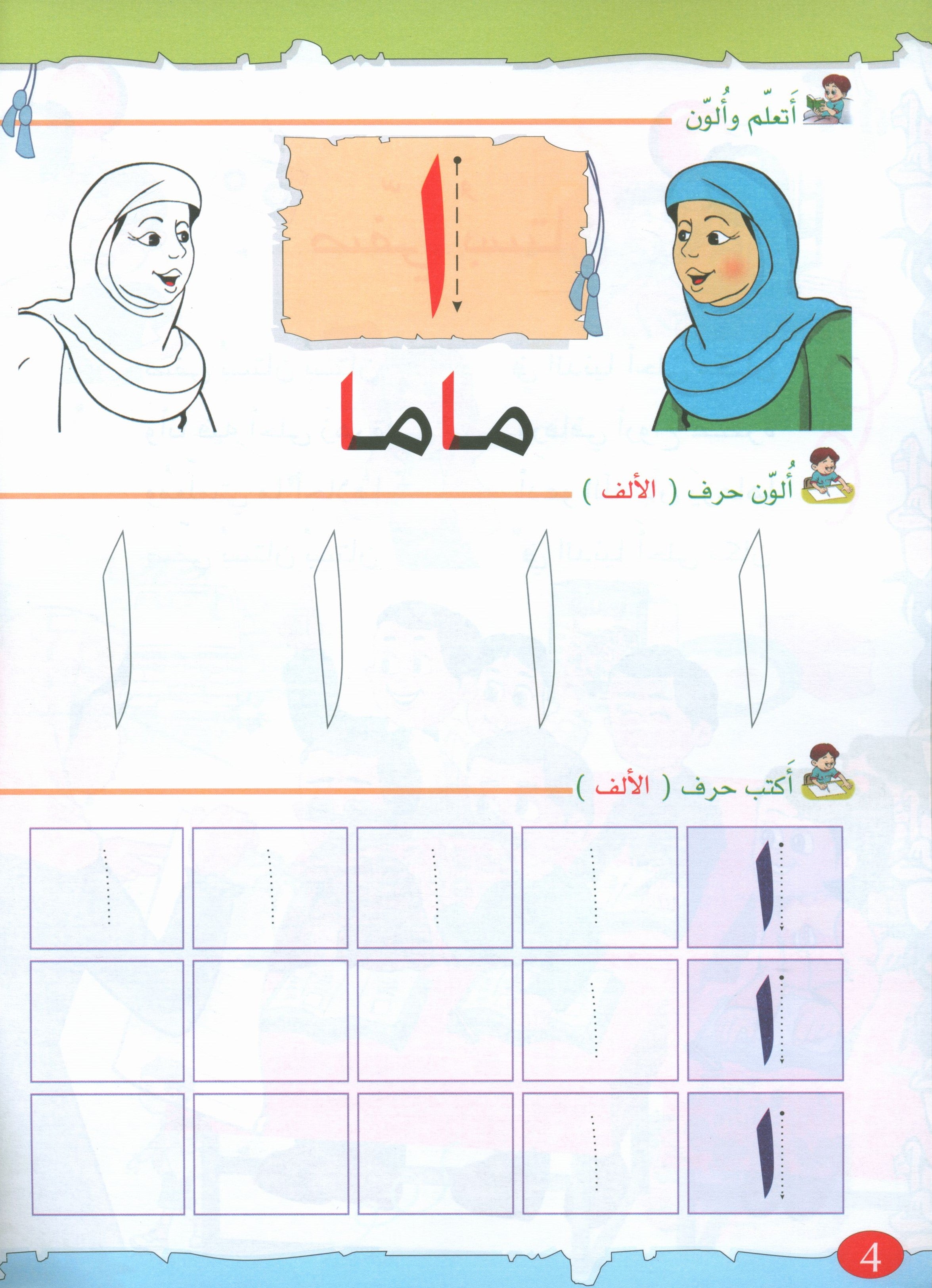 The Golden Letters Textbook Level 1 الحروف الذَّهبيّة