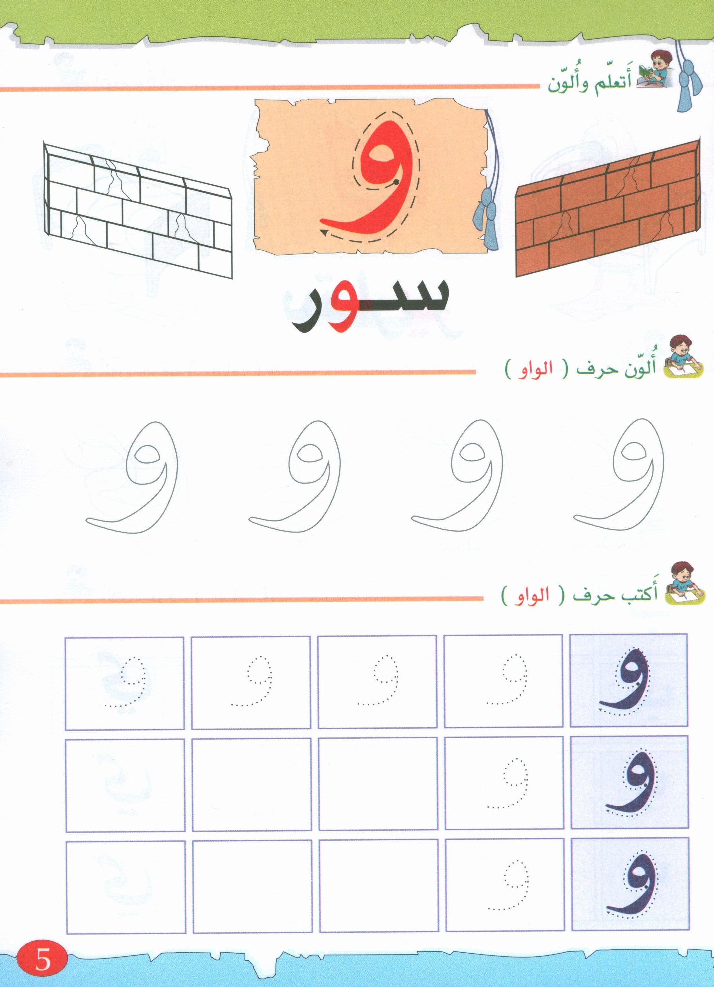 The Golden Letters Textbook Level 1 الحروف الذَّهبيّة
