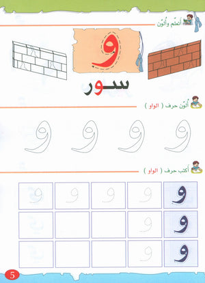 The Golden Letters Textbook Level 1 الحروف الذَّهبيّة