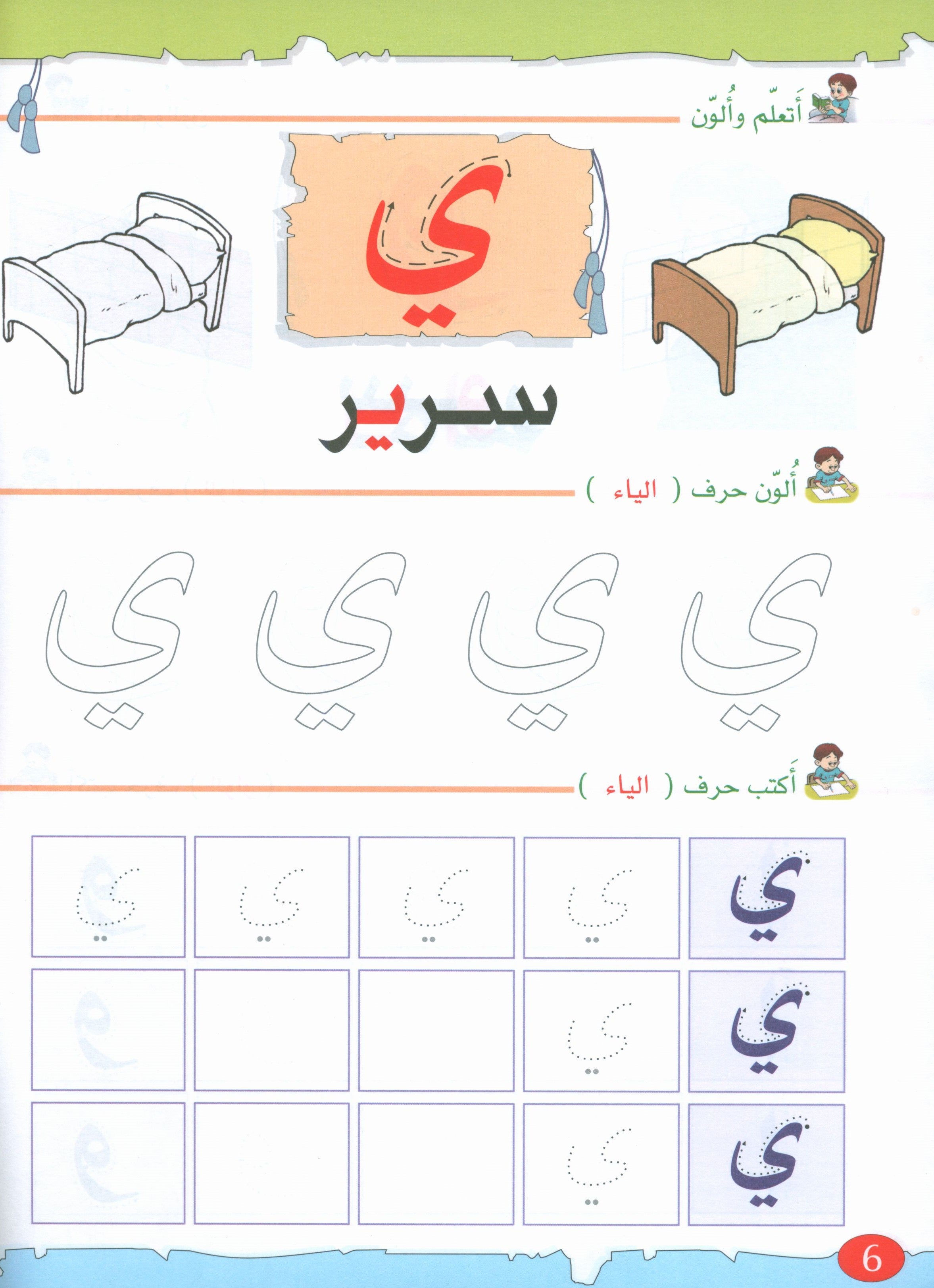 The Golden Letters Textbook Level 1 الحروف الذَّهبيّة