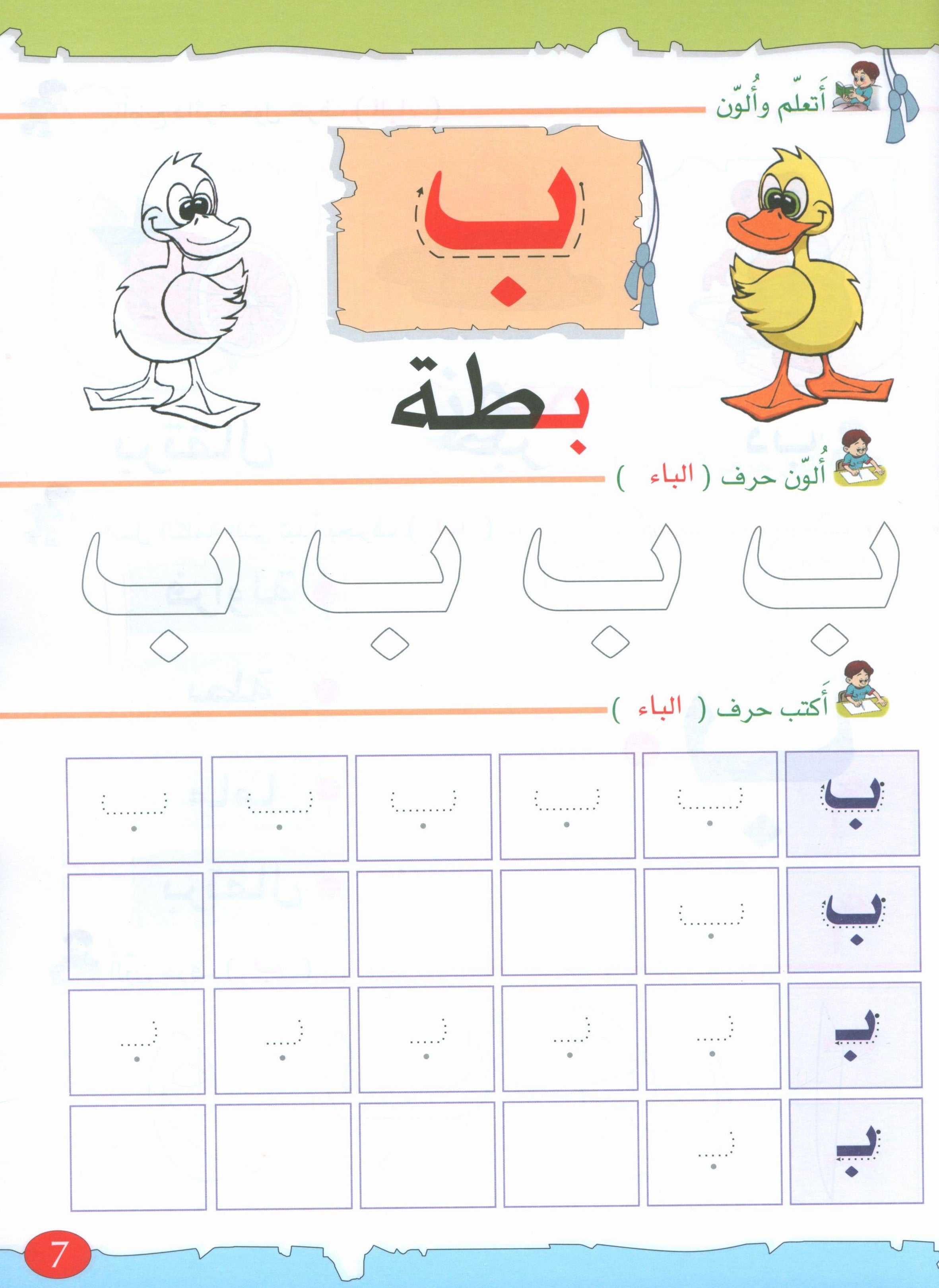 The Golden Letters Textbook Level 1 الحروف الذَّهبيّة