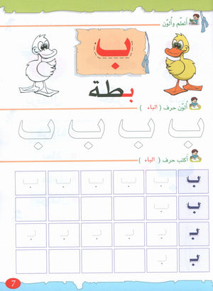 The Golden Letters Textbook Level 1 الحروف الذَّهبيّة