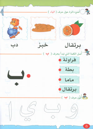 The Golden Letters Textbook Level 1 الحروف الذَّهبيّة