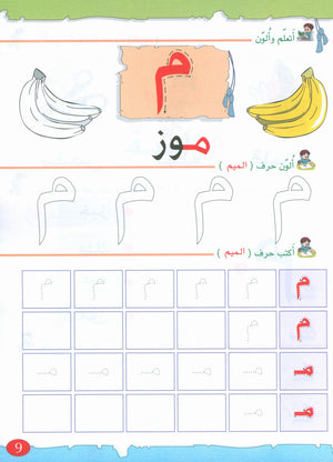The Golden Letters Textbook Level 1 الحروف الذَّهبيّة
