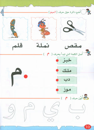 The Golden Letters Textbook Level 1 الحروف الذَّهبيّة