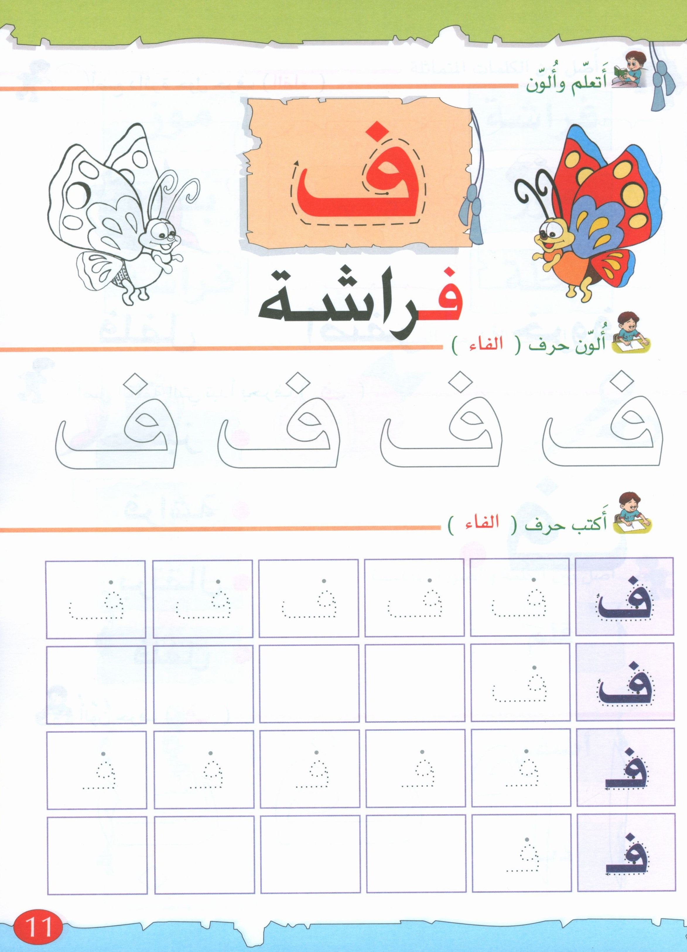 The Golden Letters Textbook Level 1 الحروف الذَّهبيّة