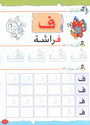 The Golden Letters Textbook Level 1 الحروف الذَّهبيّة