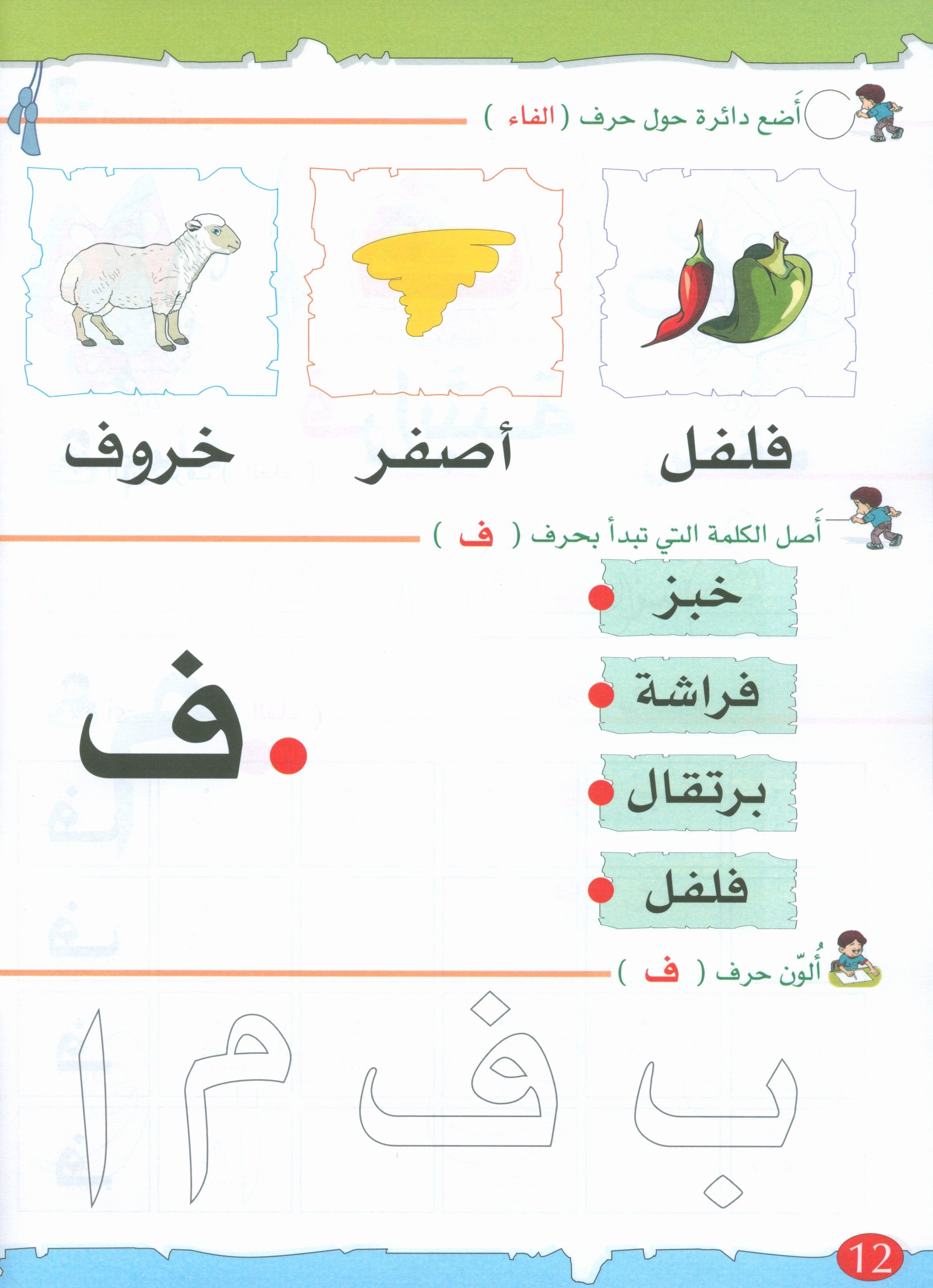 The Golden Letters Textbook Level 1 الحروف الذَّهبيّة