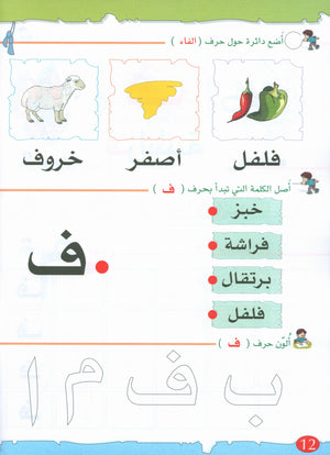 The Golden Letters Textbook Level 1 الحروف الذَّهبيّة