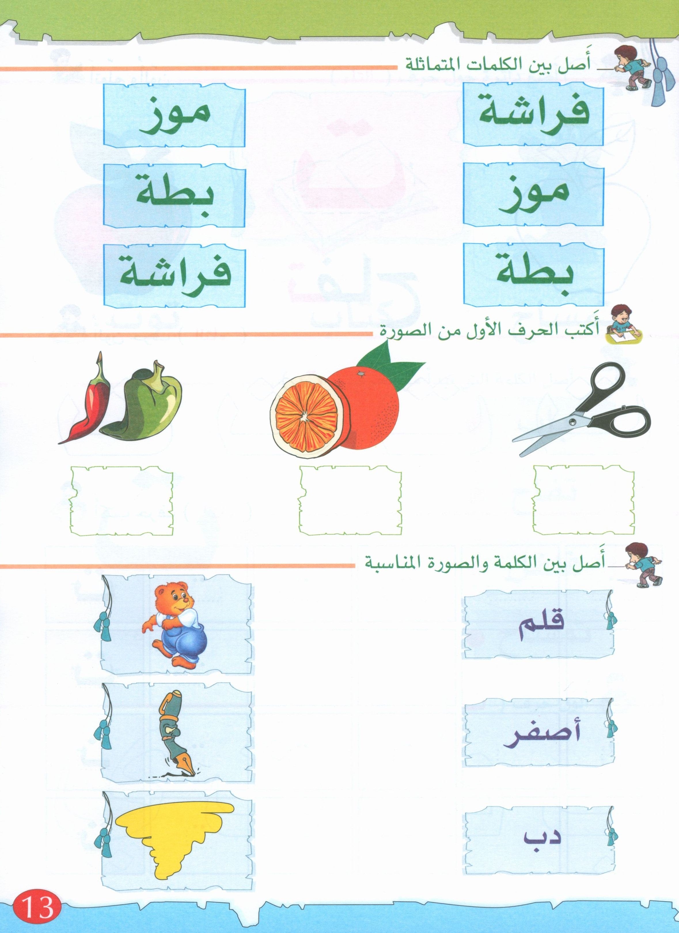 The Golden Letters Textbook Level 1 الحروف الذَّهبيّة