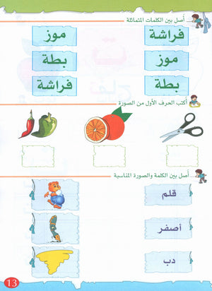 The Golden Letters Textbook Level 1 الحروف الذَّهبيّة