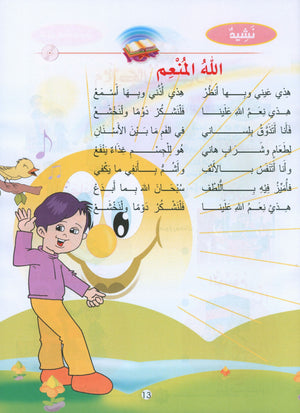Garden of Faith Level 2 بستان الإيمان