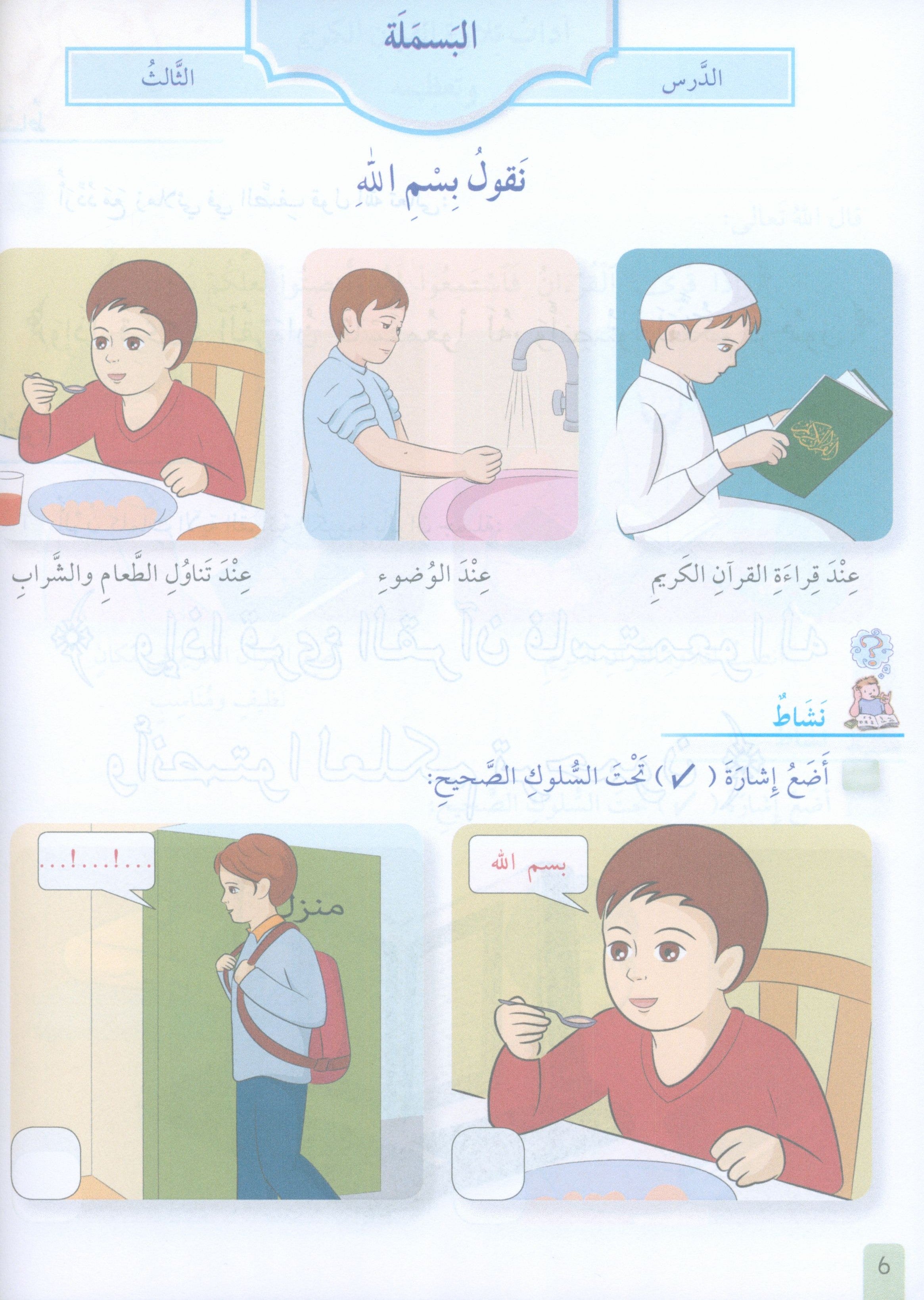 The Faith Garden Textbook Level 1 زهرة الإيمان