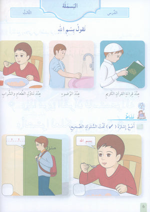 The Faith Garden Textbook Level 1 زهرة الإيمان