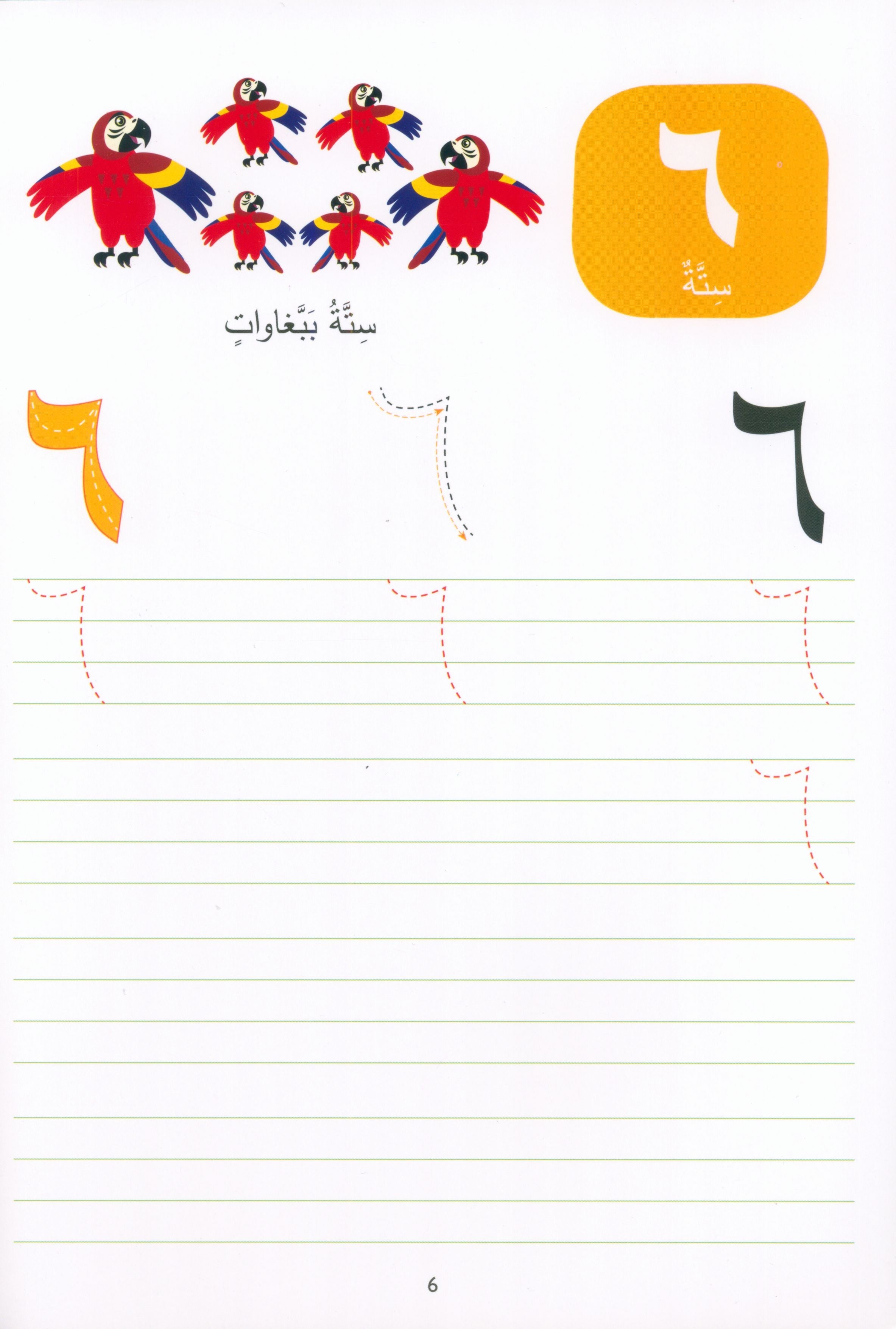 Write and Erase Arabic Numbers اكتب و امسح الأرقام العربية