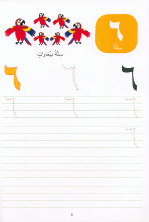 Write and Erase Arabic Numbers اكتب و امسح الأرقام العربية