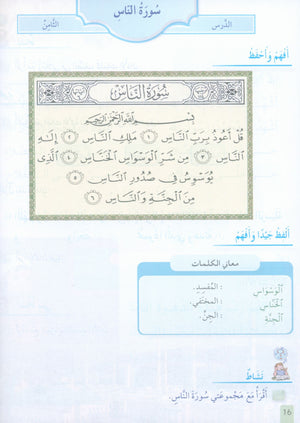 The Faith Garden Textbook Level 1 زهرة الإيمان