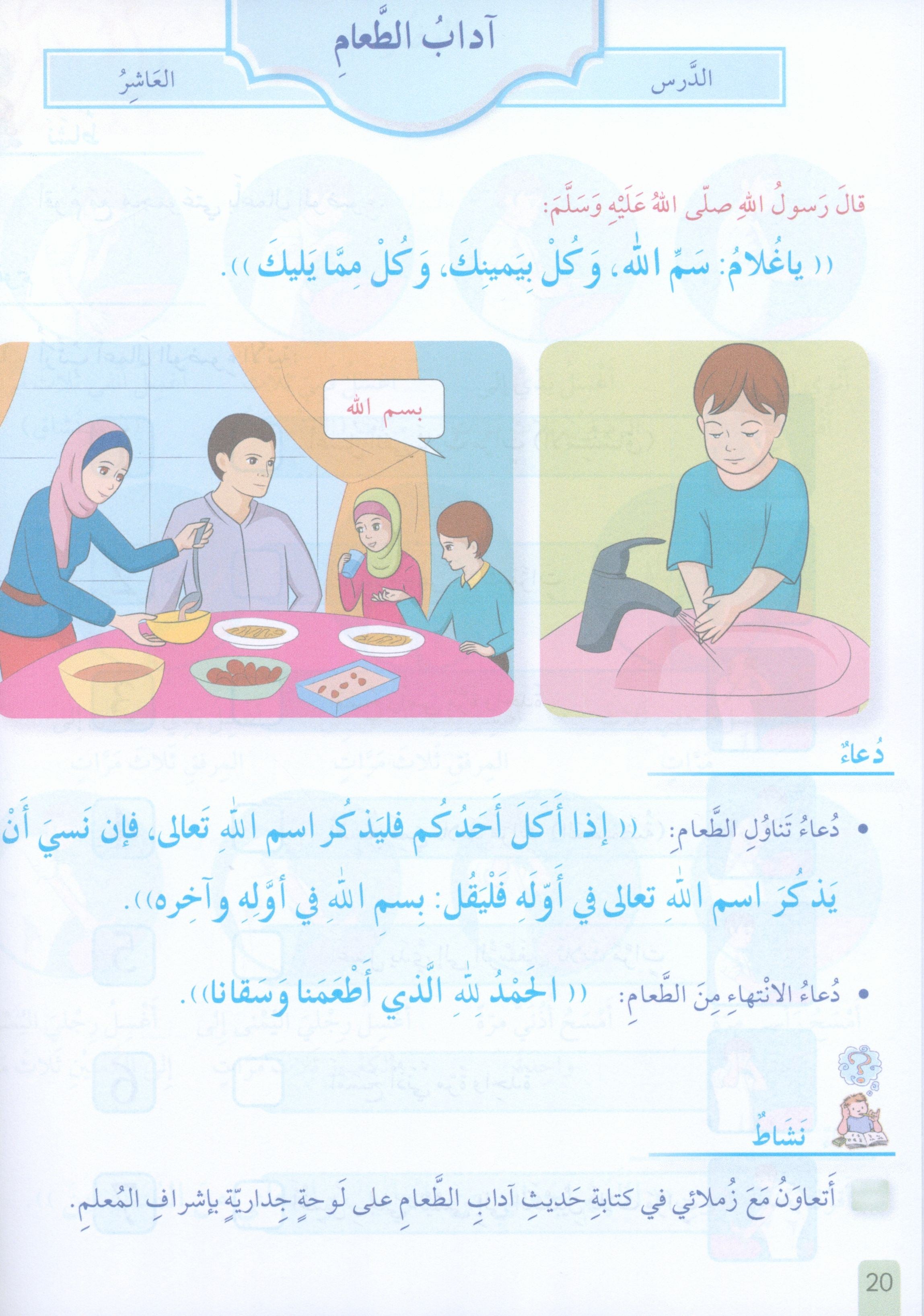 The Faith Garden Textbook Level 1 زهرة الإيمان