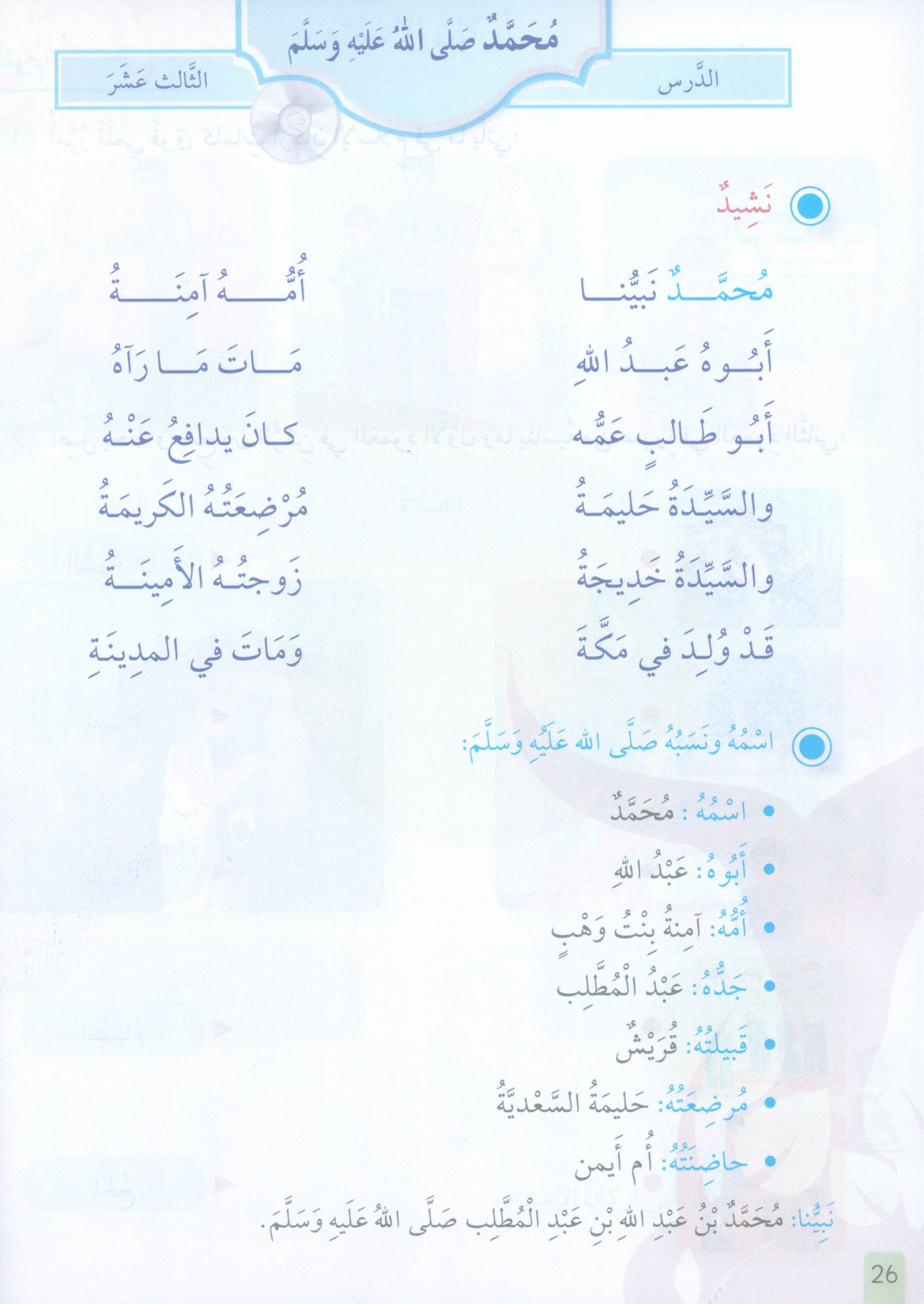 The Faith Garden Textbook Level 1 زهرة الإيمان