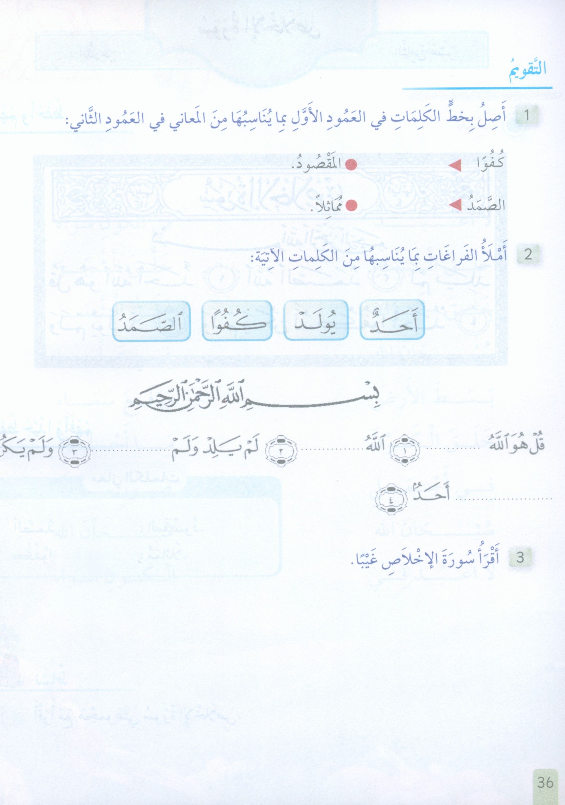 The Faith Garden Textbook Level 1 زهرة الإيمان