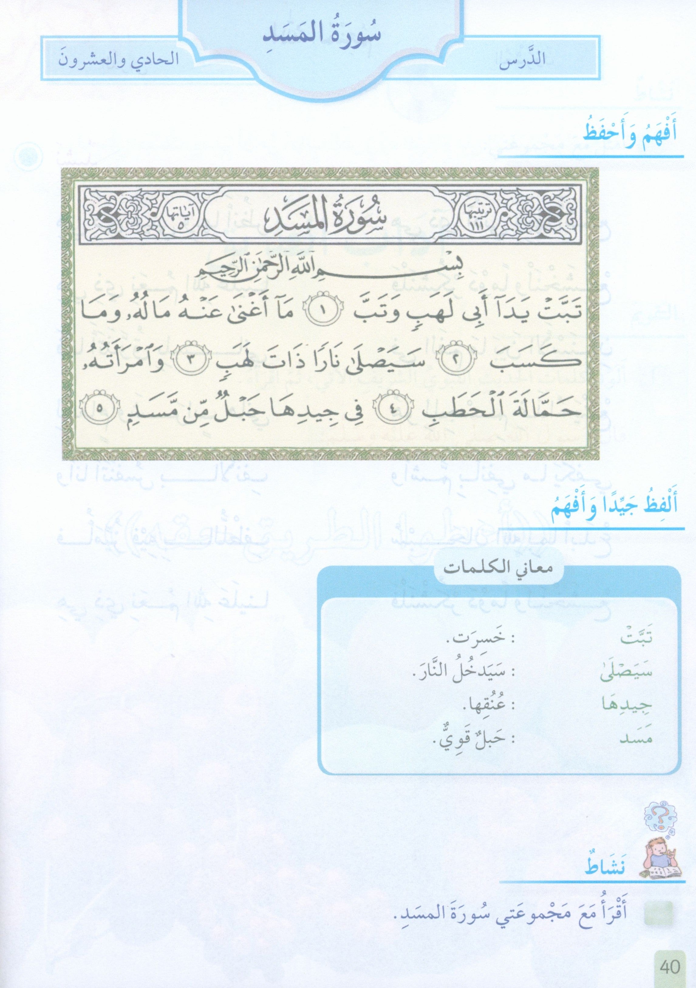 The Faith Garden Textbook Level 1 زهرة الإيمان