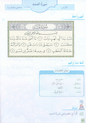 The Faith Garden Textbook Level 1 زهرة الإيمان
