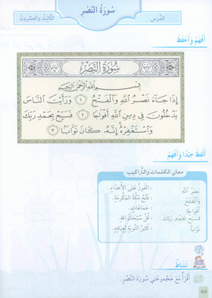 The Faith Garden Textbook Level 1 زهرة الإيمان