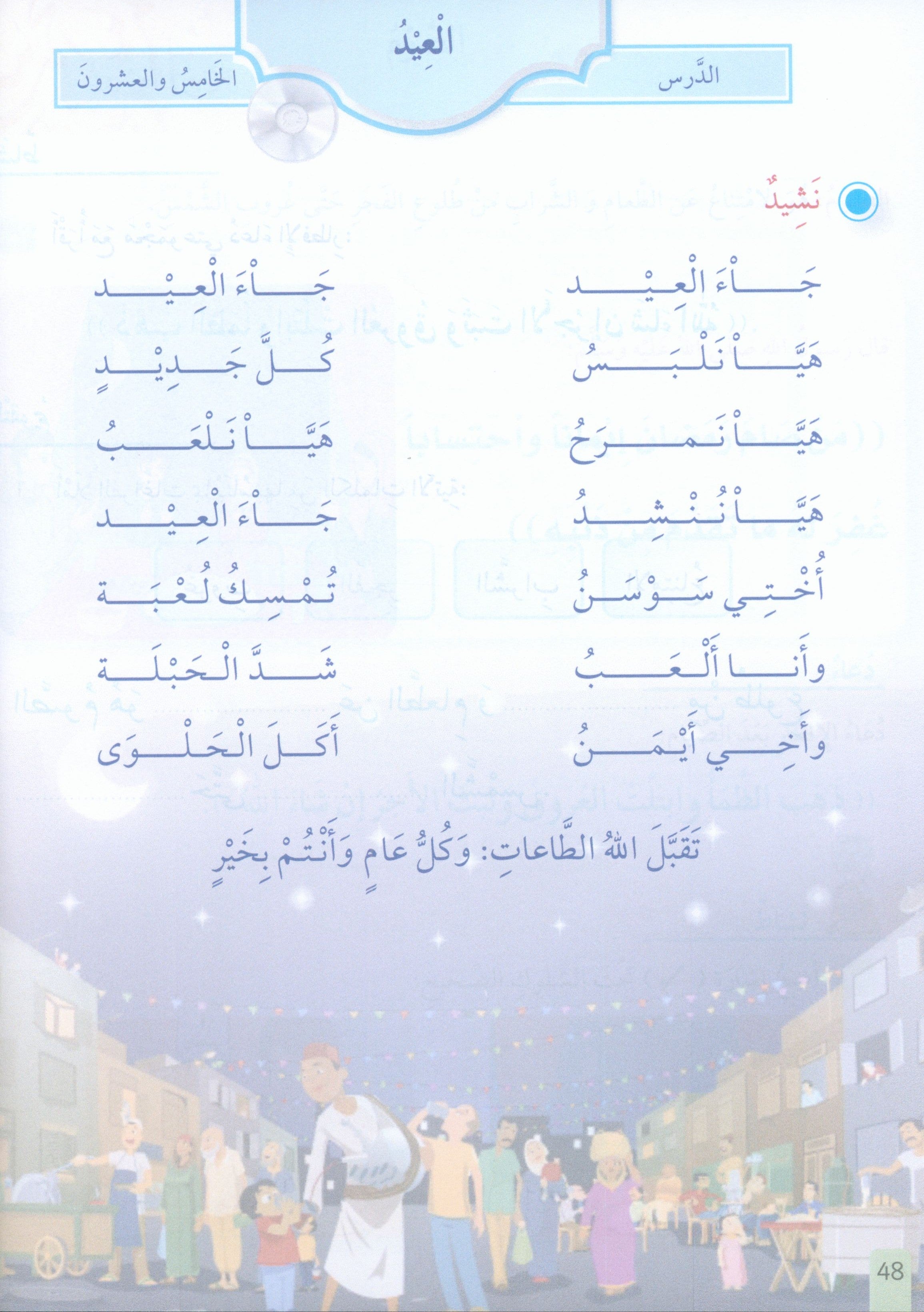 The Faith Garden Textbook Level 1 زهرة الإيمان