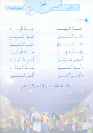 The Faith Garden Textbook Level 1 زهرة الإيمان