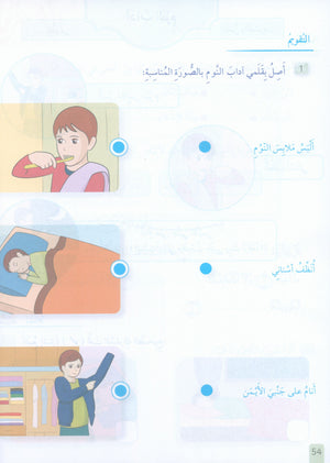 The Faith Garden Textbook Level 1 زهرة الإيمان