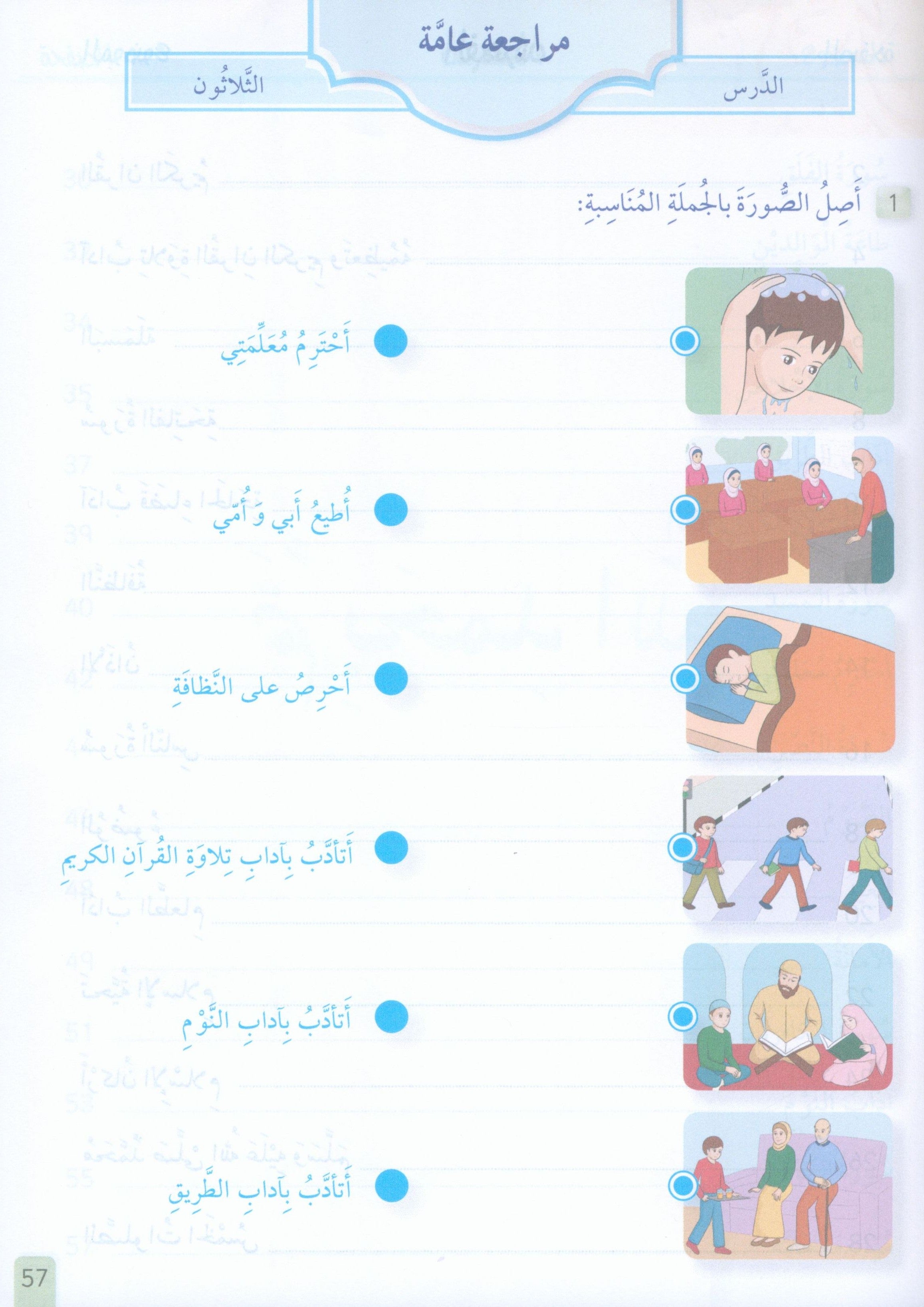 The Faith Garden Textbook Level 1 زهرة الإيمان