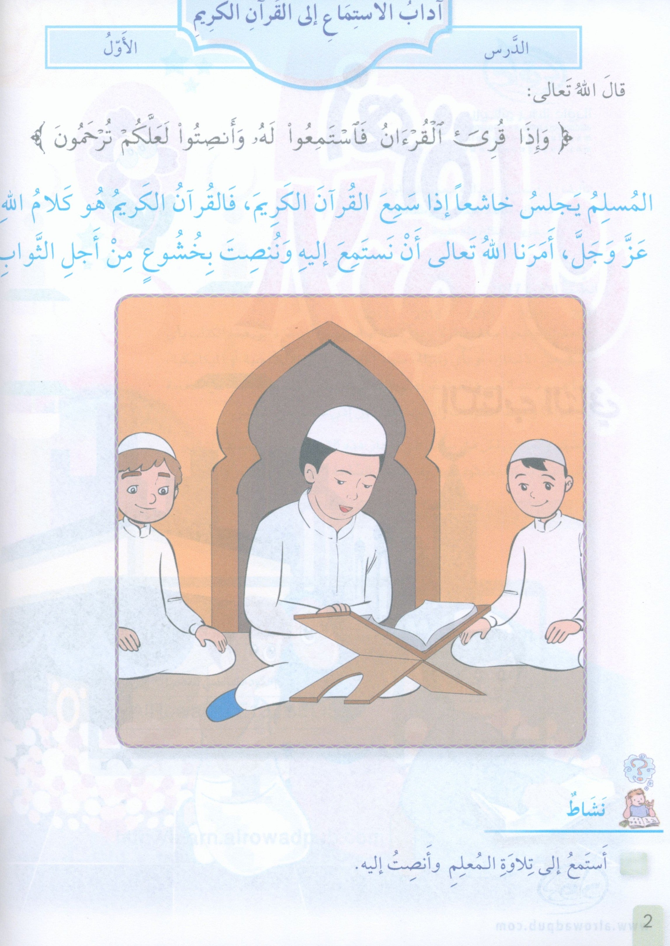 The Faith Garden Textbook Level 2 زهرة الإيمان
