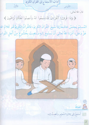 The Faith Garden Textbook Level 2 زهرة الإيمان
