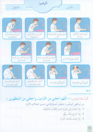 The Faith Garden Textbook Level 2 زهرة الإيمان