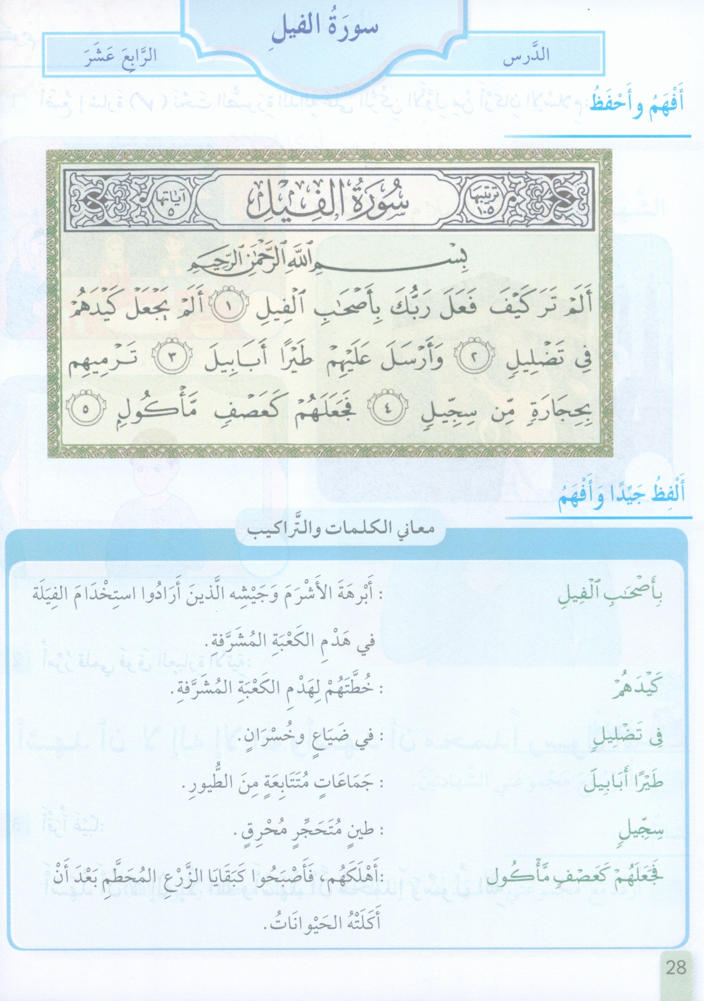 The Faith Garden Textbook Level 2 زهرة الإيمان