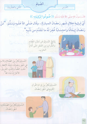 The Faith Garden Textbook Level 2 زهرة الإيمان
