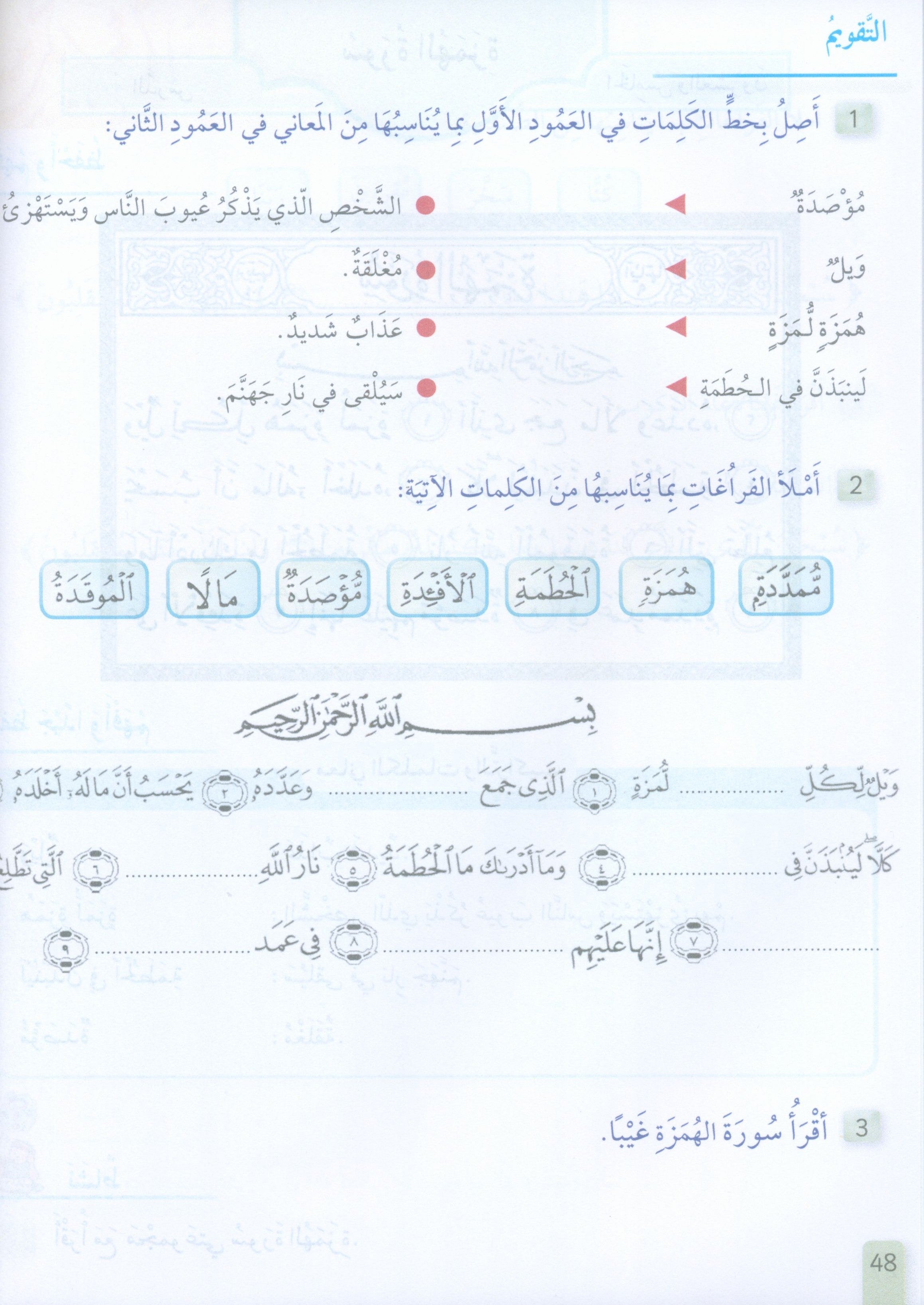 The Faith Garden Textbook Level 2 زهرة الإيمان