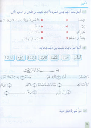 The Faith Garden Textbook Level 2 زهرة الإيمان
