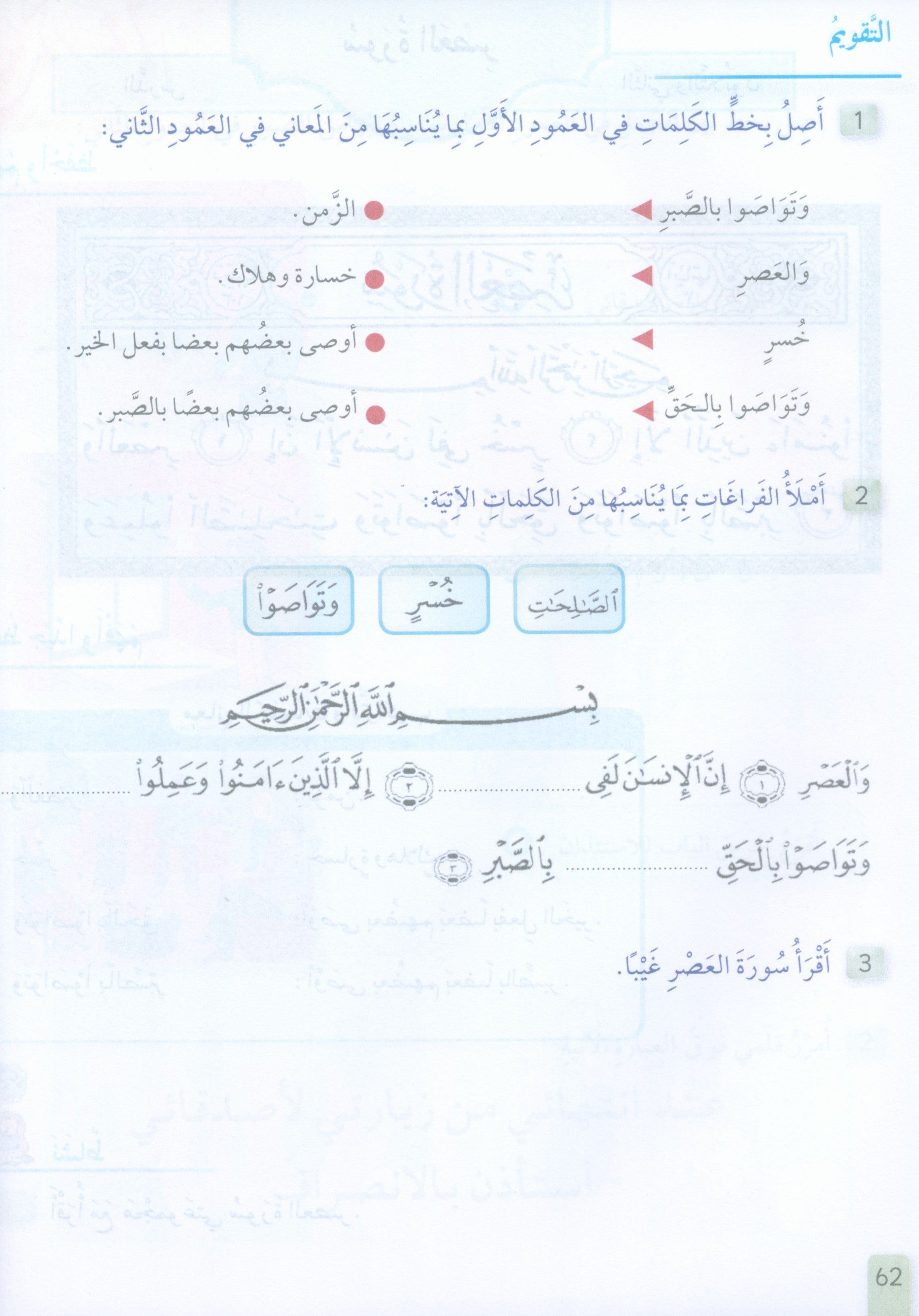 The Faith Garden Textbook Level 2 زهرة الإيمان