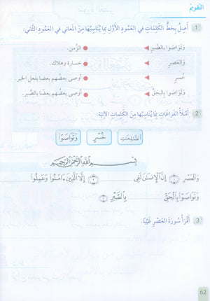 The Faith Garden Textbook Level 2 زهرة الإيمان
