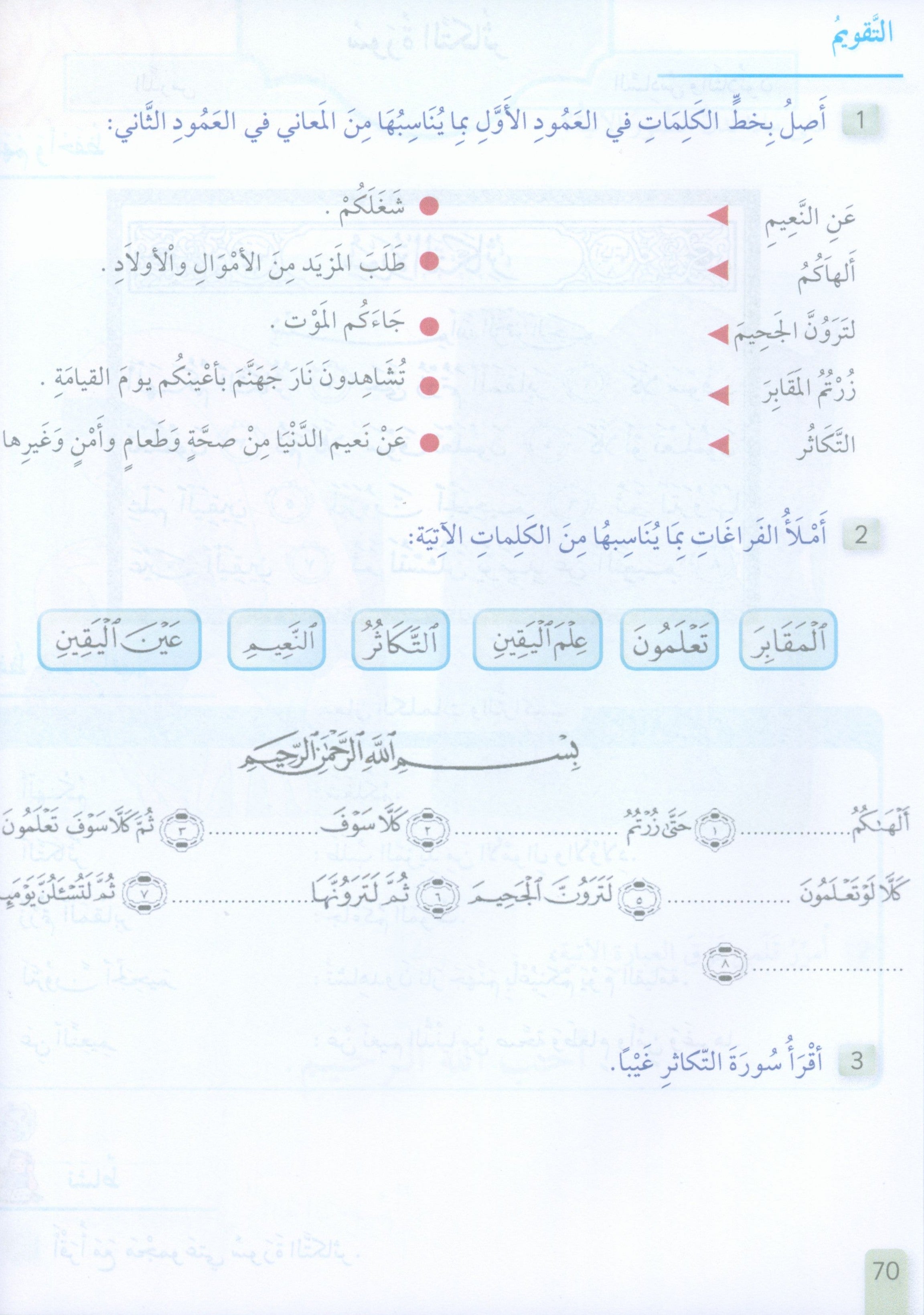 The Faith Garden Textbook Level 2 زهرة الإيمان