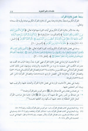 The Enlightenment Tajweed Rules المنير في أحكام التجويد