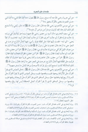 The Enlightenment Tajweed Rules المنير في أحكام التجويد
