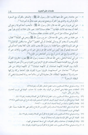 The Enlightenment Tajweed Rules المنير في أحكام التجويد