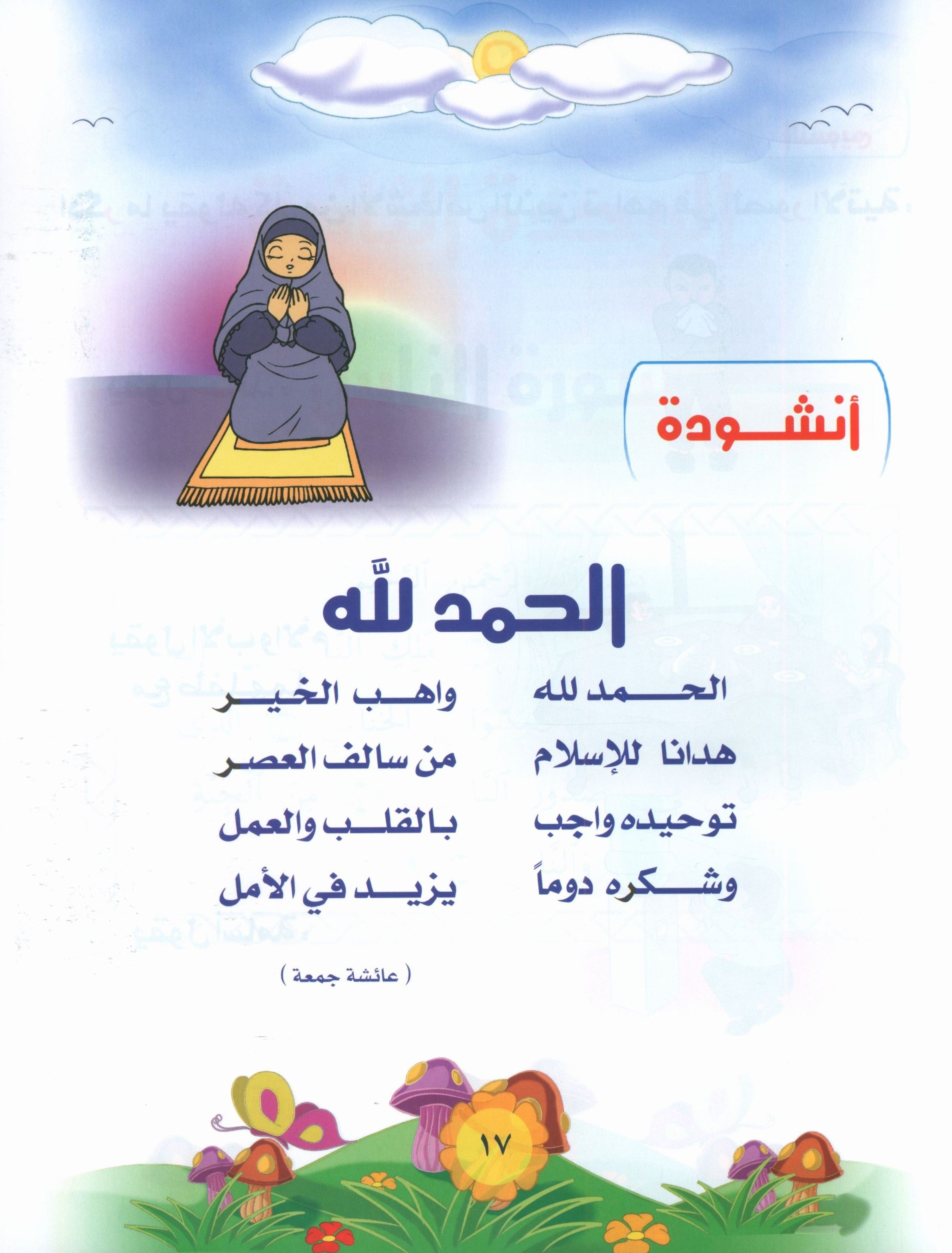 Quranic Kids Club - The Quran Beloved Level 1 Part 1 نادي الطفل القرآني - أحباب القران