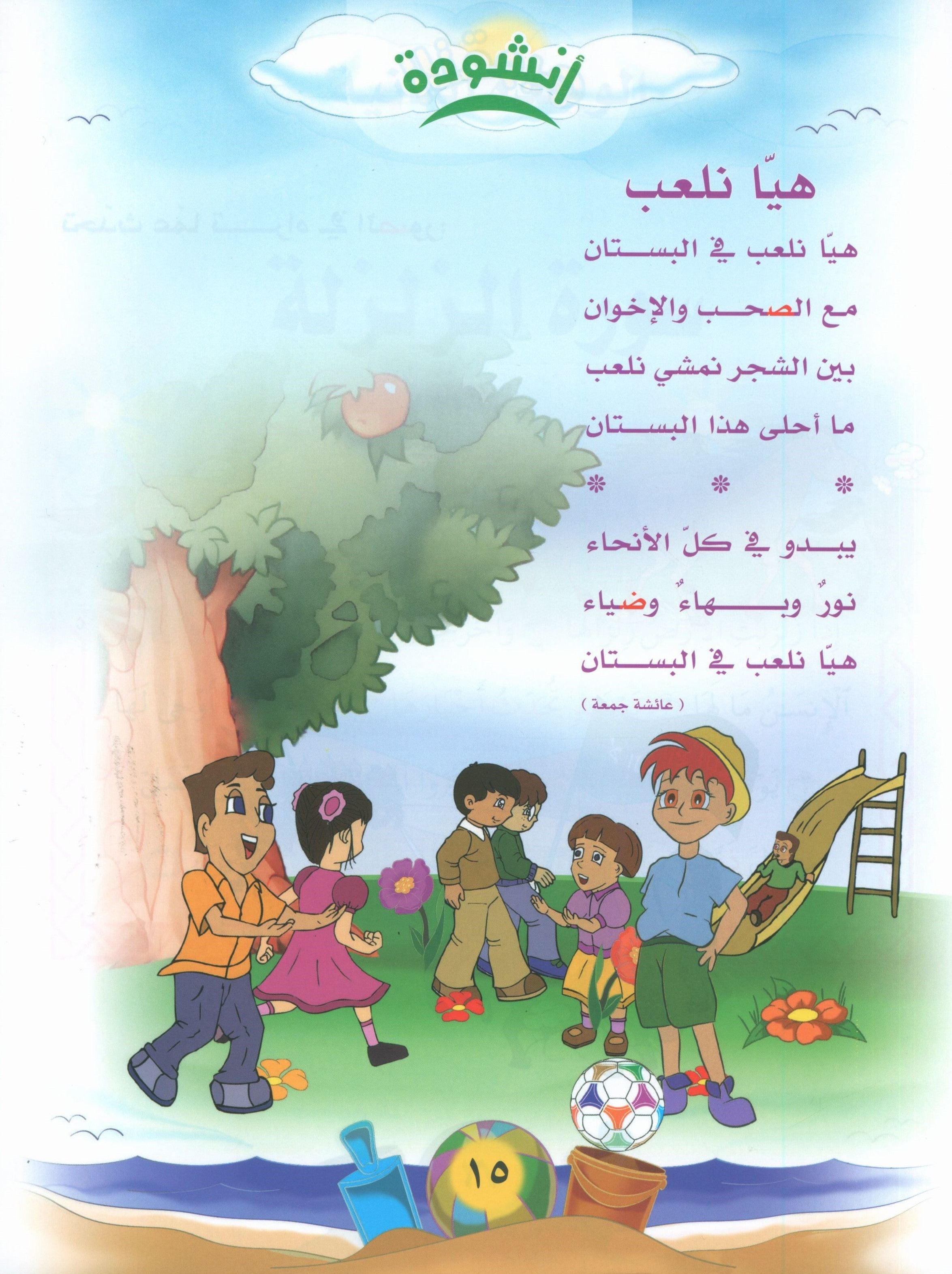 Quranic Kids Club - The Quran Beloved Level 1 Part 2 نادي الطفل القرآني - أحباب القران