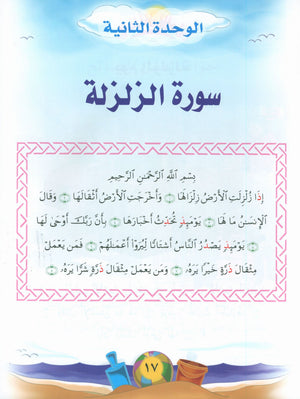 Quranic Kids Club - The Quran Beloved Level 1 Part 2 نادي الطفل القرآني - أحباب القران